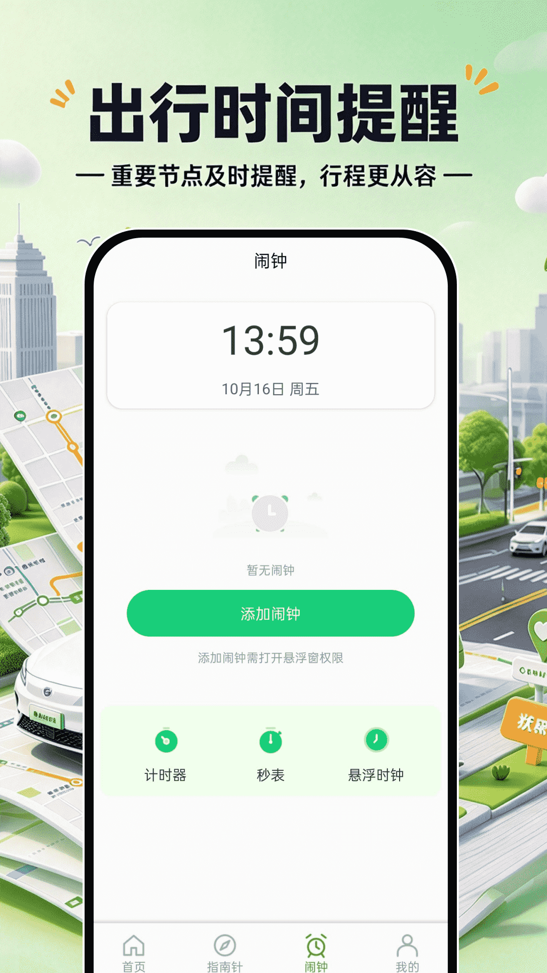 高地拼车出行 截图3