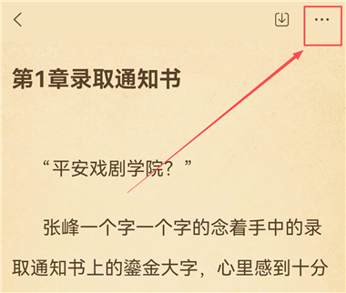趣读书免费小说正版 截图10