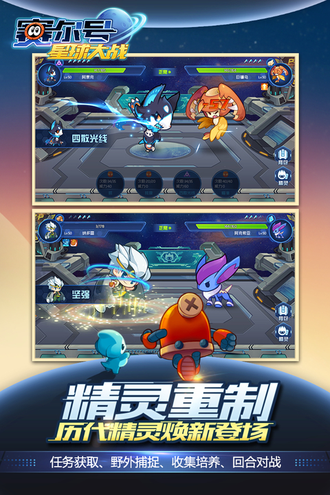 赛尔号星球大战官方版 截图4