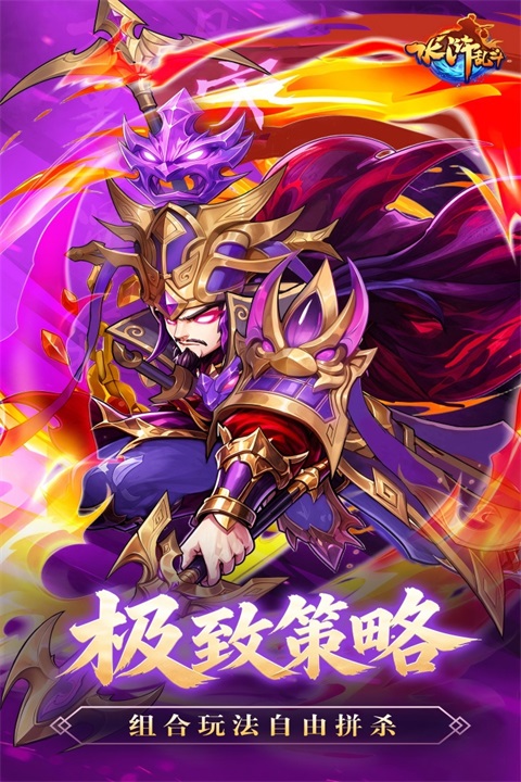 水浒乱斗 截图5
