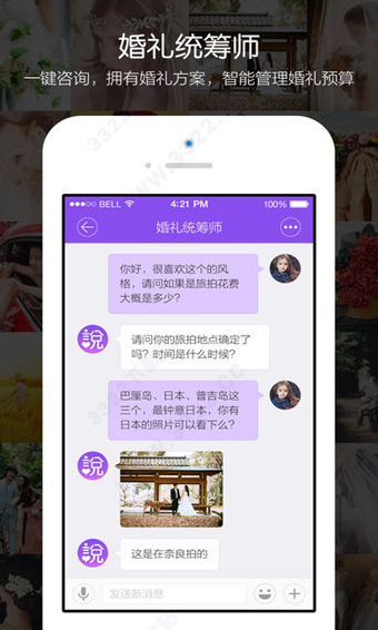 新娘說手機版 截圖1