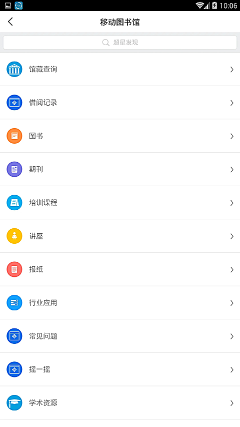 唐山图书馆app 截图2