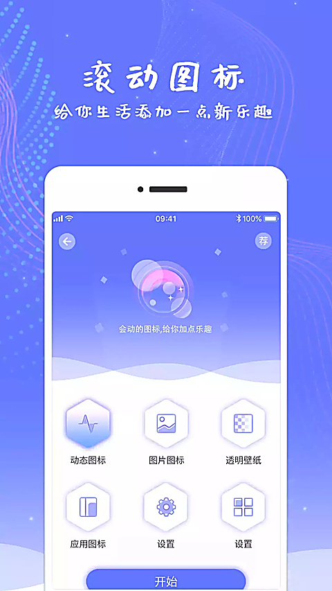滚动屏幕app 截图1