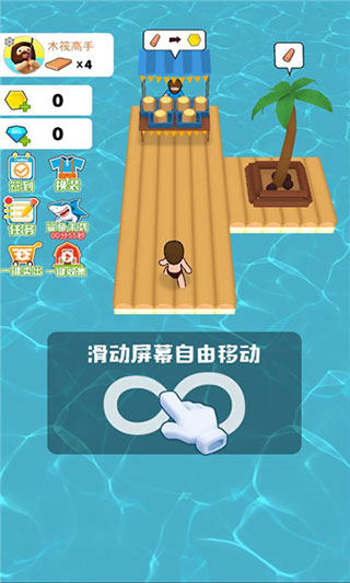 木筏人生中文版 截图2