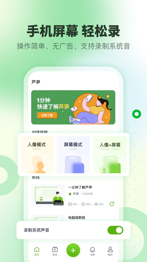 芦笋全能录屏 截图2