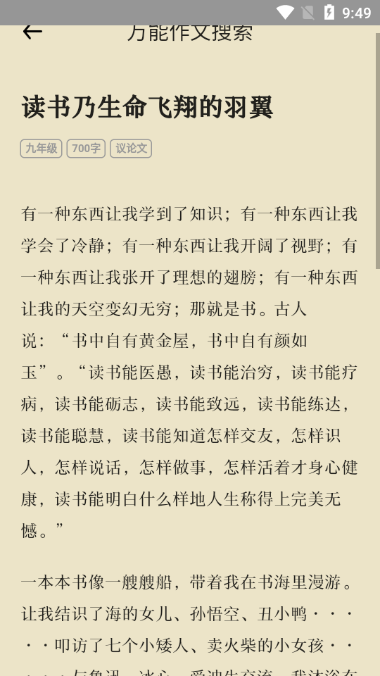 萬能作文 截圖4