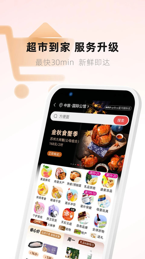 天虹虹领巾app 截图4