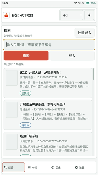 番茄小说下载器 截图5