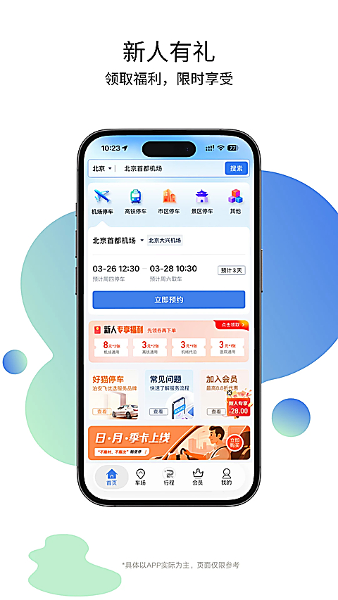泊安飞停车 截图1
