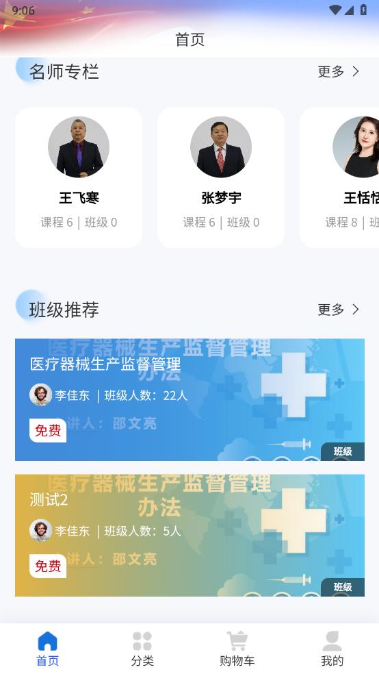 倉瀾教育 截圖1