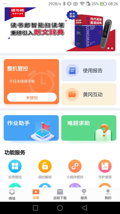读书郎家长助手 截图2