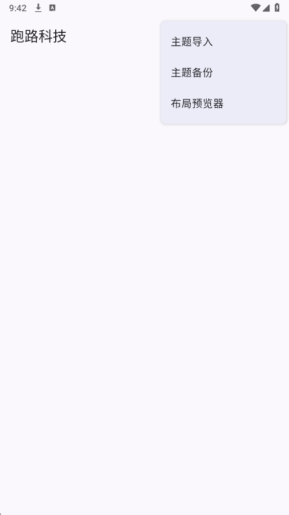 跑路科技辅助器 截图4