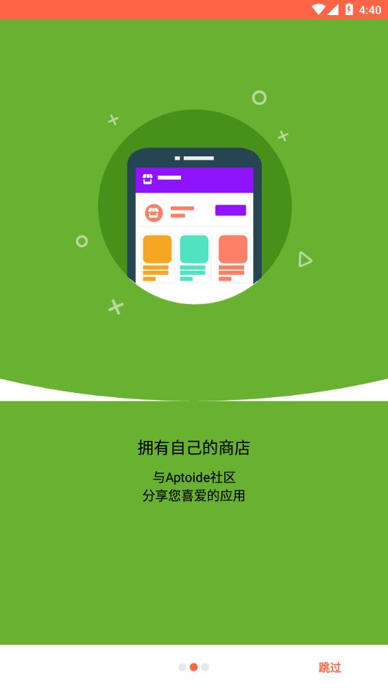 aptoide最新版 截圖2