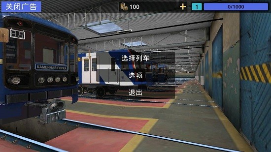 白俄罗斯地铁模拟器汉化版 截图1
