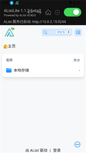 alistlite官方版 截圖4