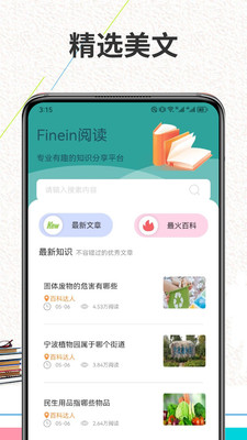 Finein阅读app 1