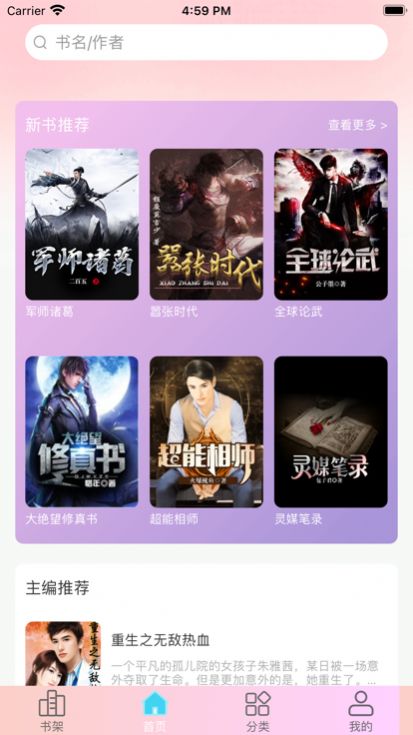 奇妙讀書 截圖1