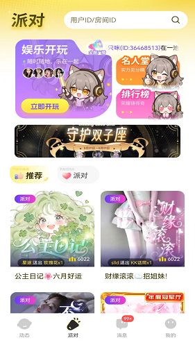 心心派对 截图3