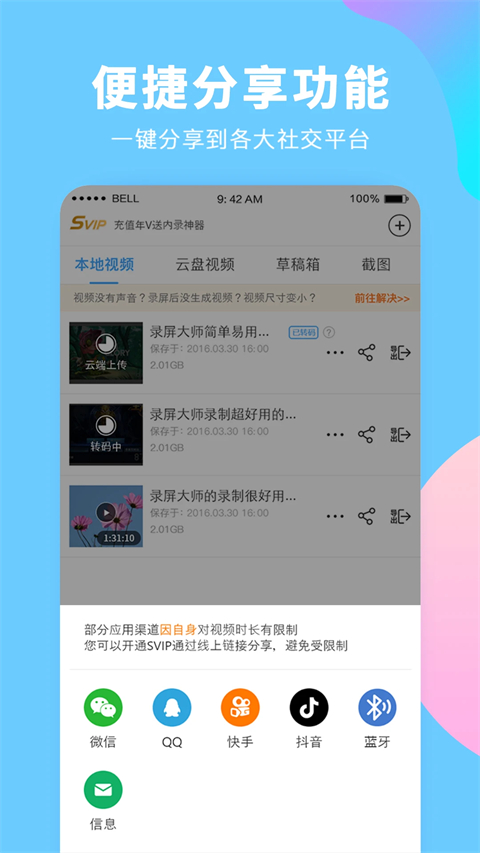 录屏大师 截图5