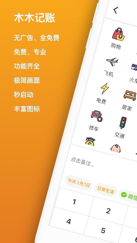 木木記賬app 截圖5