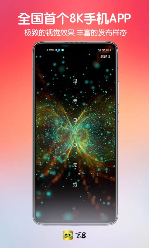 京8k app 截图3