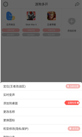 游狗多开最新版 截图3