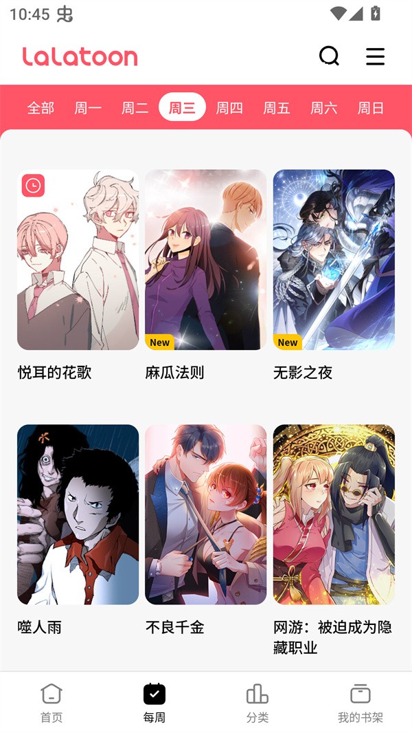 LALATOON漫画中文版 截图4