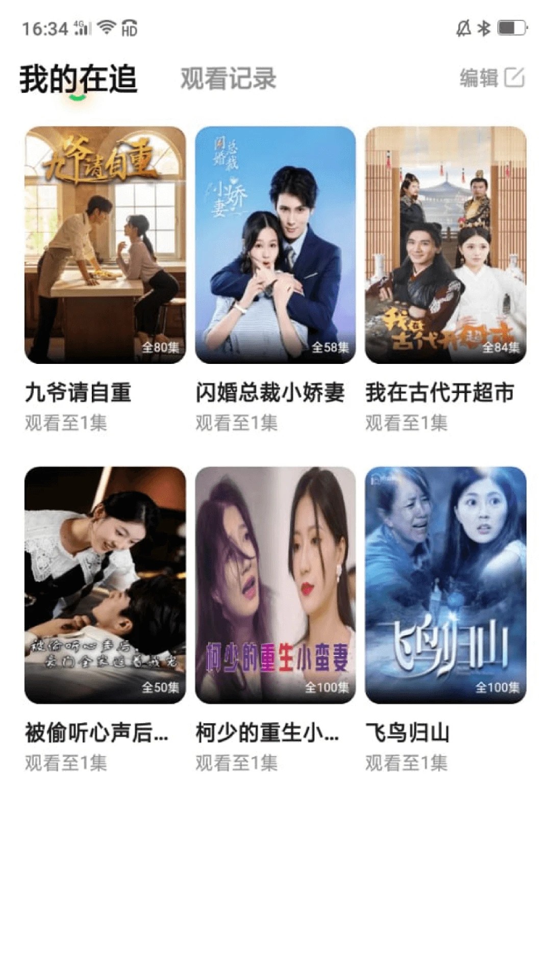 莲华短剧app安卓 1