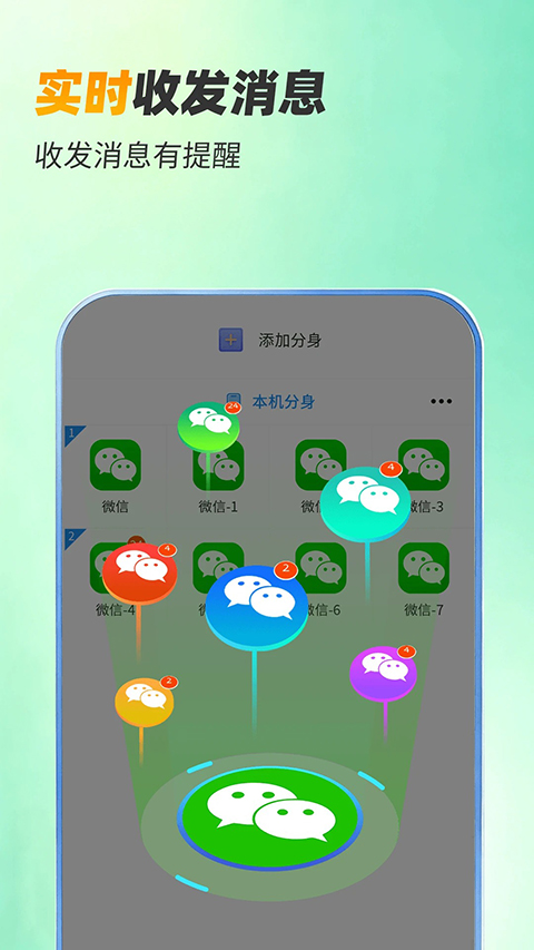 微双开分身官方版 截图4