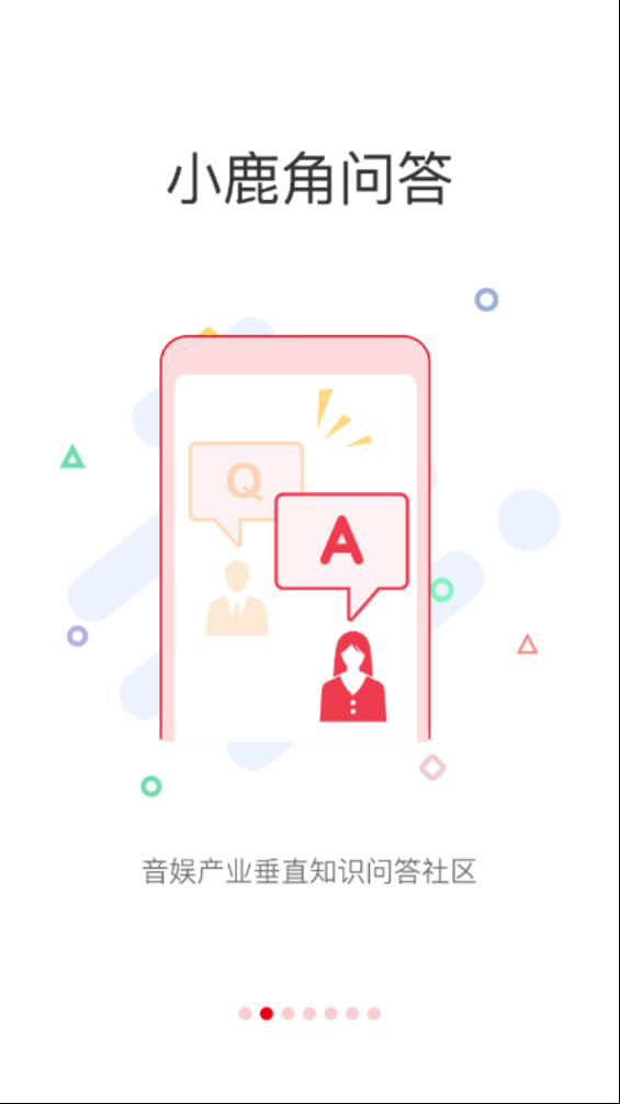 小鹿角app 截图3