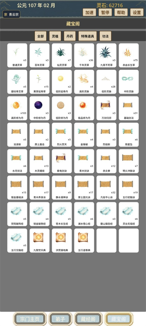 我的修仙宗门 截图2