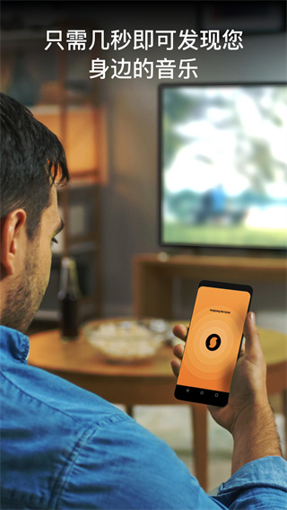 soundhound聽歌識曲 截圖1