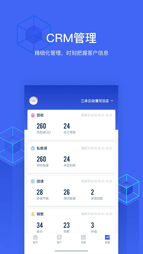 三体云管家App 截图1