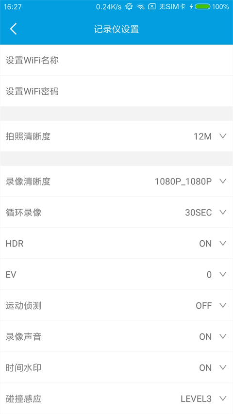 Ucam行车记录仪 截图3