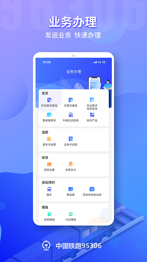 铁路95306 截图2