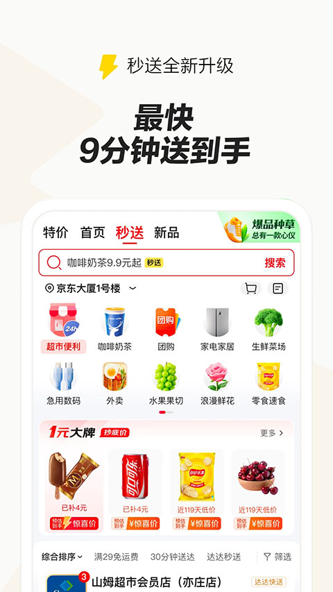 京東外賣app官方下載 截圖3