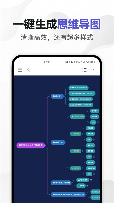幕布app 截图2