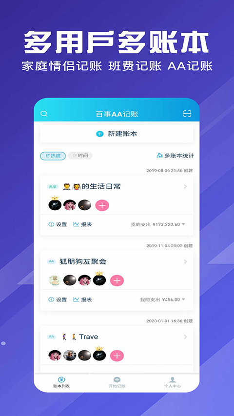 百事aa記賬 截圖4