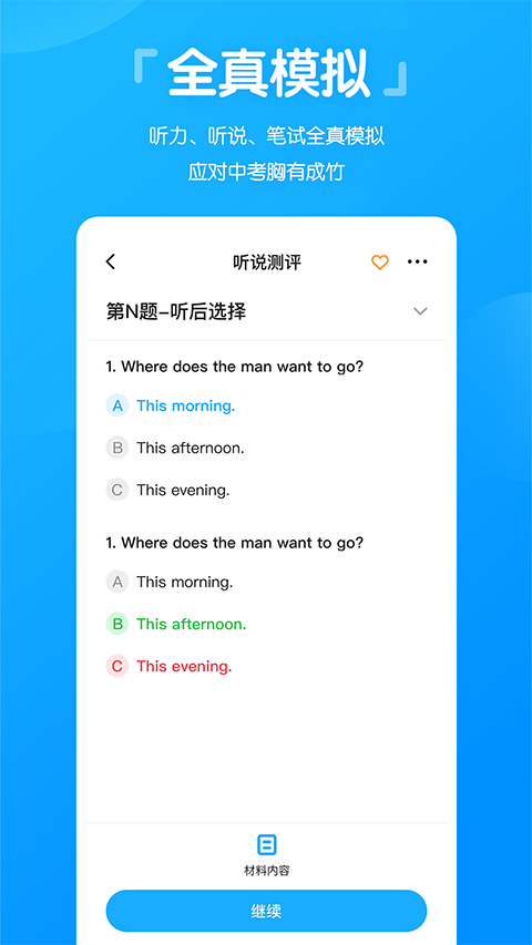 高分说app 截图1