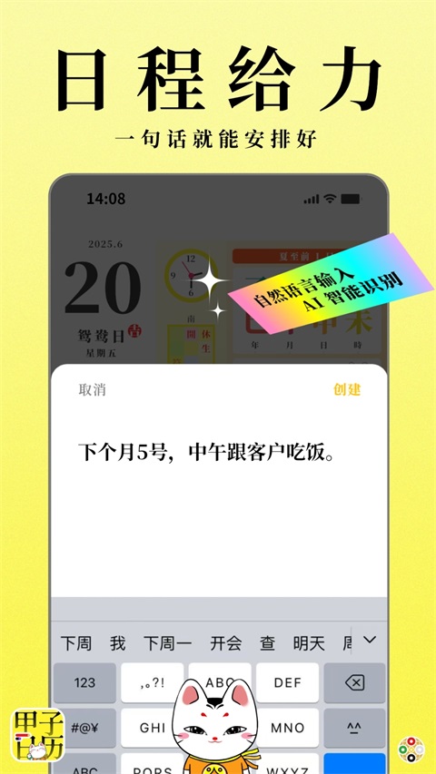 甲子日历App 截图2