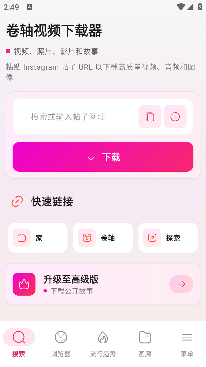 卷轴视频下载器 1