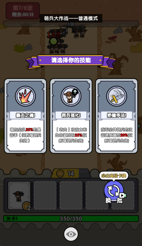 萌兵大作戰(zhàn)免費(fèi)版 截圖2