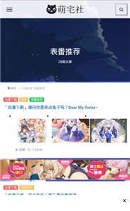 萌宅社app 截圖2