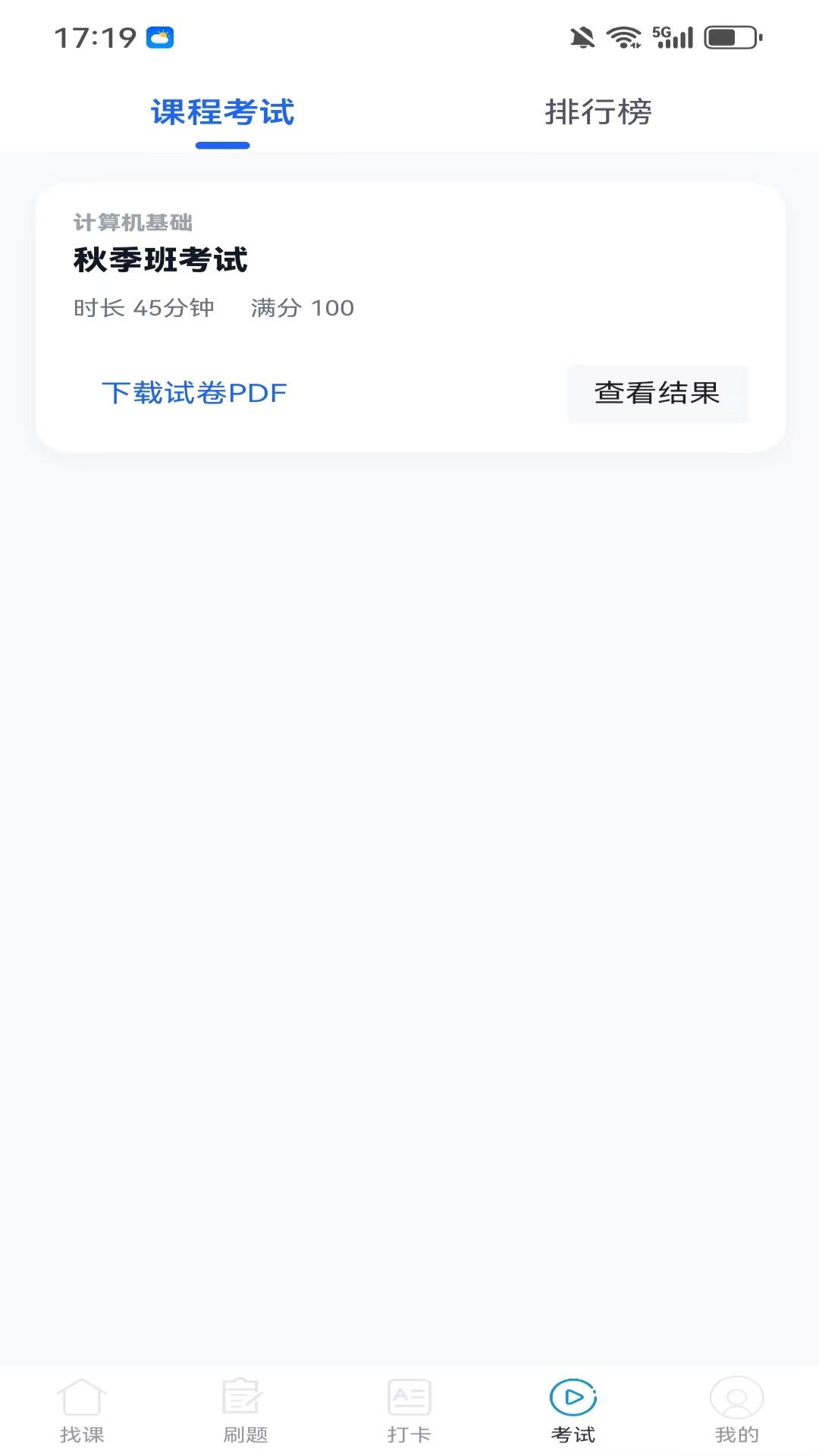 弘图学堂 截图1