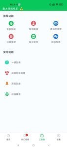 鲁大师省电王app 截图3
