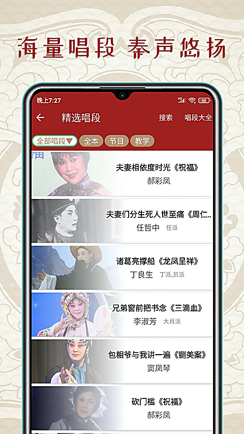 秦腔迷 截图4
