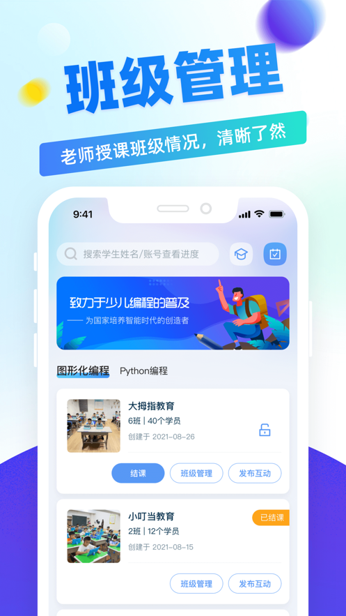 章魚教師app 截圖2