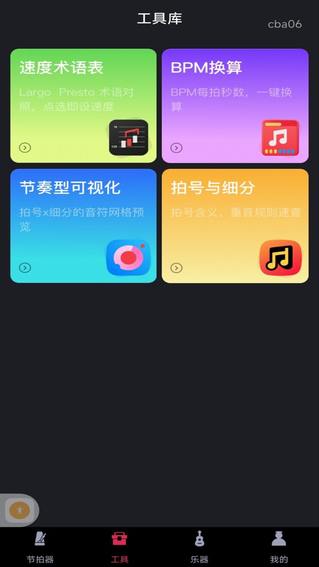节拍器模拟器 截图1