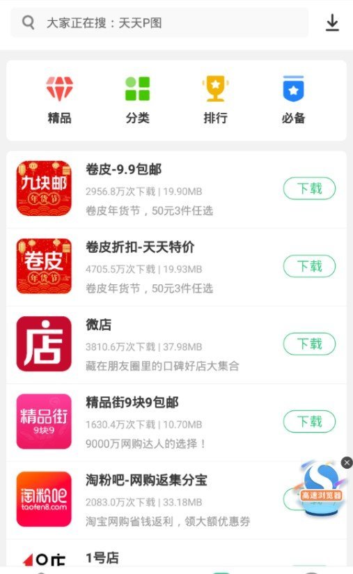 指酷應用市場 截圖1