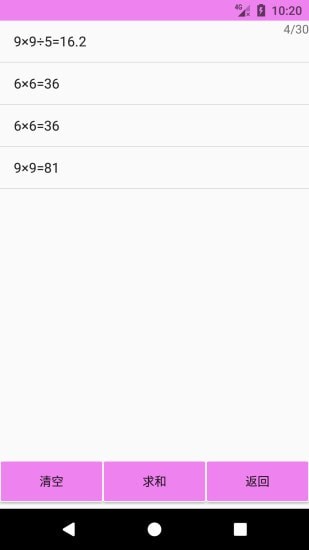 CC计算器 截图5